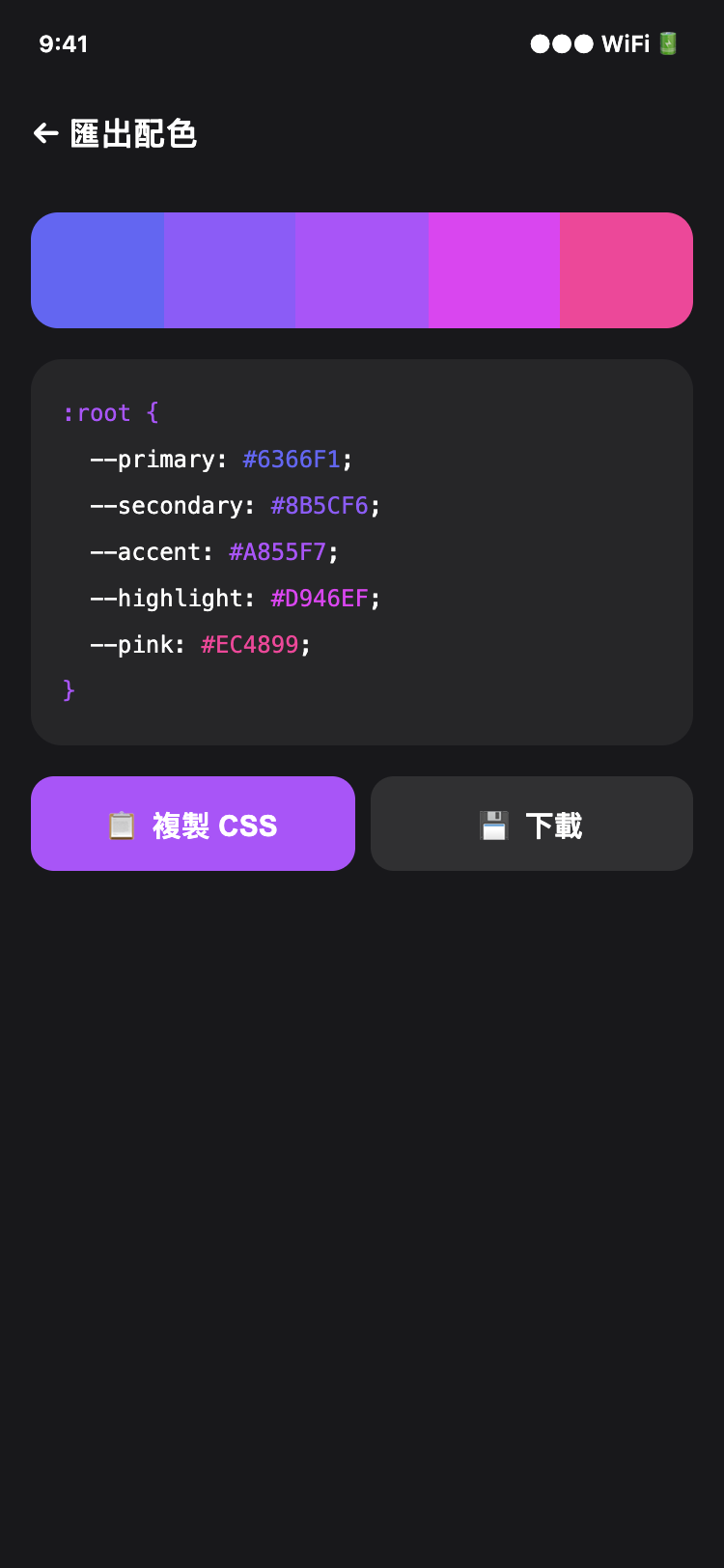 匯出 CSS